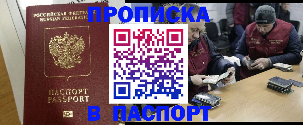 прописка для кредита в Петров Вале