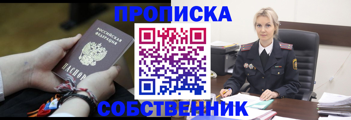 временная прописка в Петров Вале