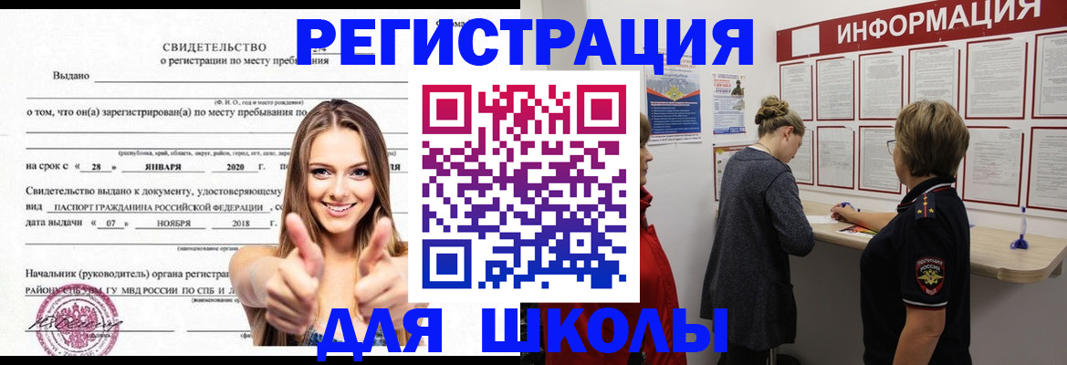прописка ребенка в Петров Вале