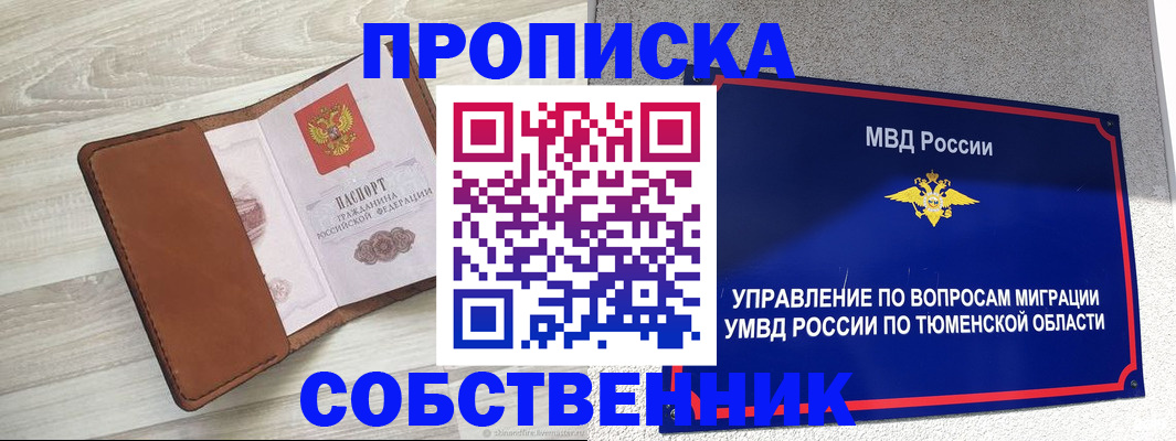 временная регистрация в Петров Вале